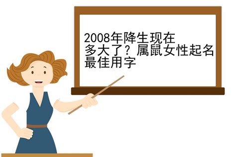 2008年出生今年多大